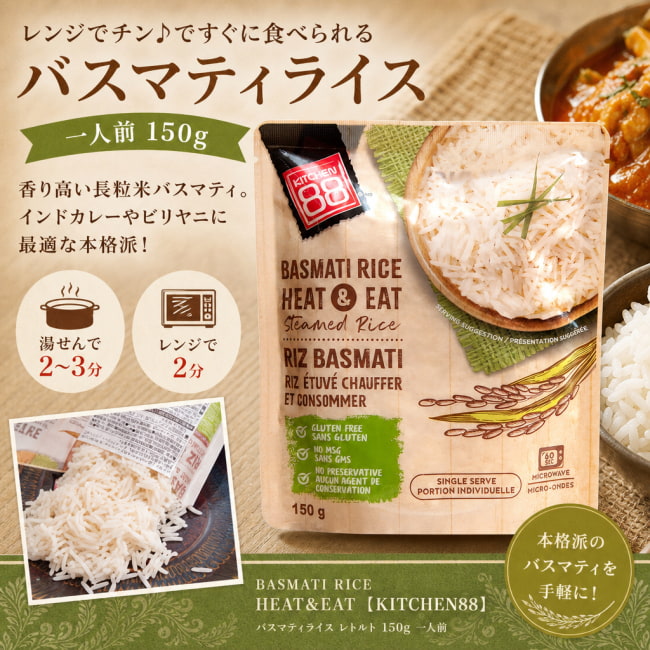 レトルトごはん,電子レンジ　ご飯,レトルト,ライス,バスマティライス,インドのお米