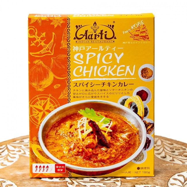 スパイシー チキン カレー SPICY CHICKEN 【神戸Aarti】の写真1枚目です。パッケージレトルトカレー,インドカレー,kobe,レトルトカレー,高級レトルト