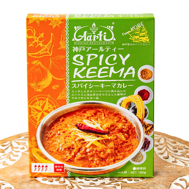 スパイシー キーマ カレー SPICY KEEMA 【神戸Aarti】の写真1枚目です。パッケージレトルトカレー,インドカレー,kobe,レトルトカレー,高級レトルト