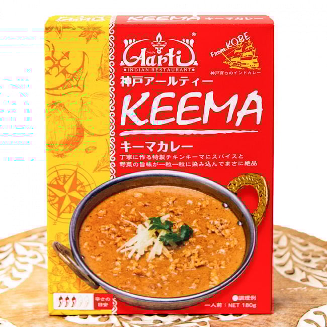 キーマ カレー KEEMA 【神戸Aarti】の写真レトルトカレー,インドカレー,kobe,レトルトカレー,高級レトルト