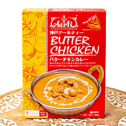 バター チキン カレー BUTTER CHICKEN 【神戸Aarti】