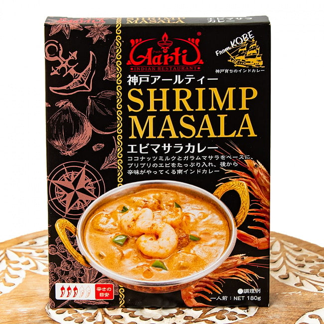 エビ マサラ カレー SHRIMP MASALA 【神戸Aarti】の写真1枚目です。パッケージレトルトカレー,インドカレー,kobe,レトルトカレー,高級レトルト