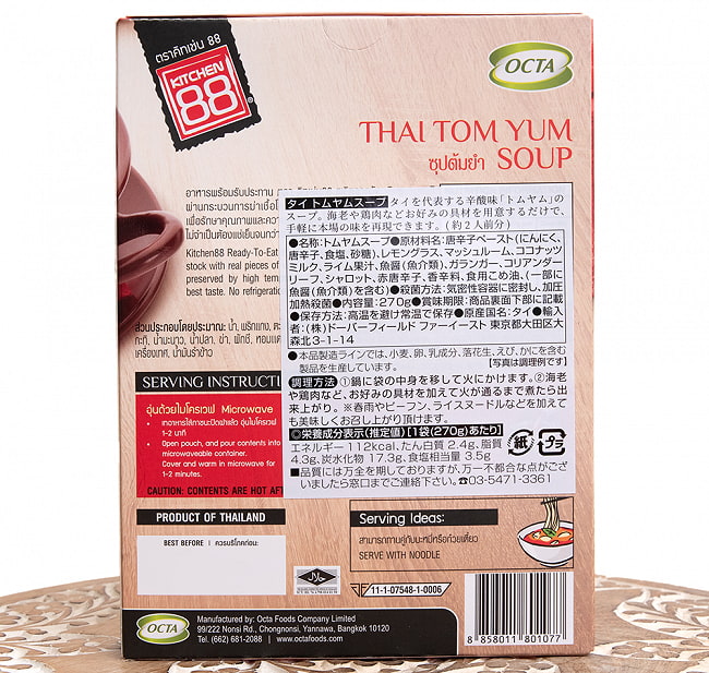 タイ トムヤムスープ - THAI TOM YUM SOUP - 270g 【KITCHEN88】 4 - 裏面の成分表示です