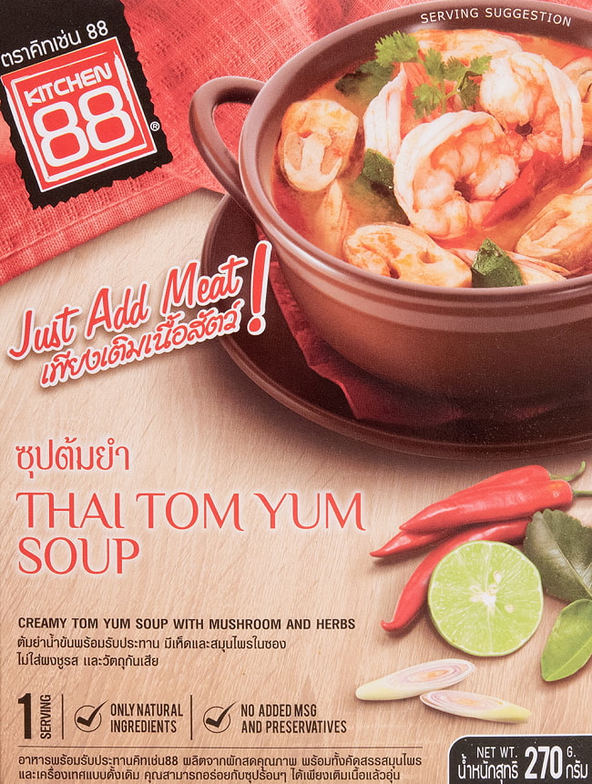 タイ トムヤムスープ - THAI TOM YUM SOUP - 270g 【KITCHEN88】の写真1枚目です。タイを代表する辛酸味「トムヤム」のスープですタイ料理、レトルト、トムヤム、トムヤムクン、TOMYUM、タイのスープ,スープ