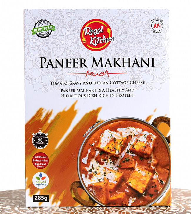 パニール マカニ - PANEER MAKHANI 2人前 285g【Regal Kitchen】 2 - パッケージ写真です。MSG不添加、保存料不使用、人工香料不使用です