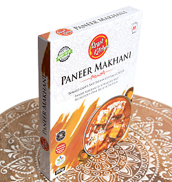 【Regal Kitchen】パニール マカニ - PANEER MAKHANI 2人前 285g - サブ3