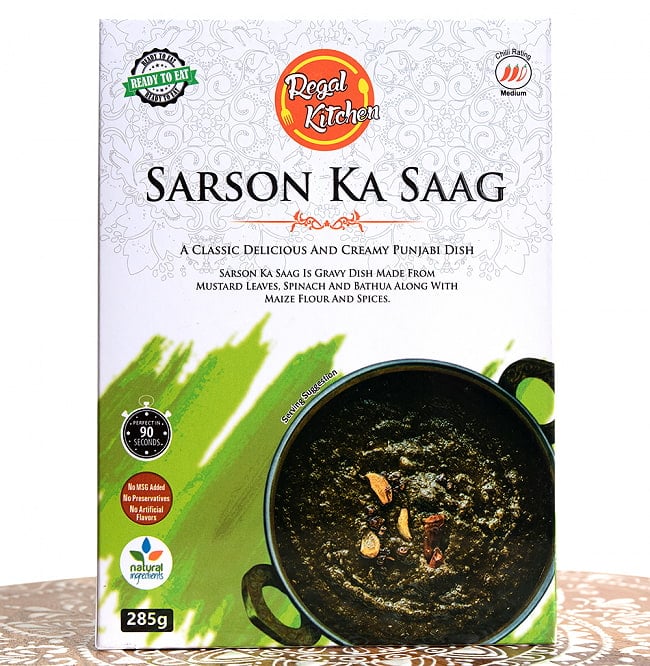 サルソン カ サーグ - SARSON KA SAAG 2人前 285g【Regal Kitchen】 2 - パッケージ写真です。MSG不添加、保存料不使用、人工香料不使用です