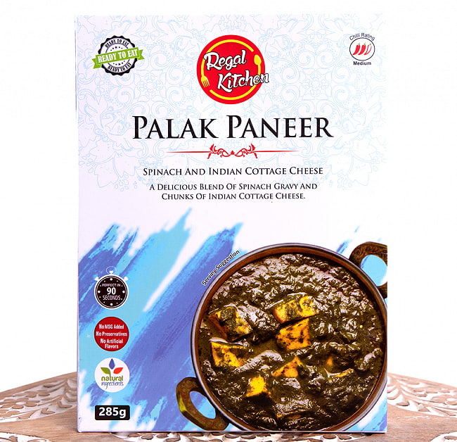パラック パニール - PALAK PANEER 2人前 285g【Regal Kitchen】 2 - パッケージ写真です。MSG不添加、保存料不使用、人工香料不使用です