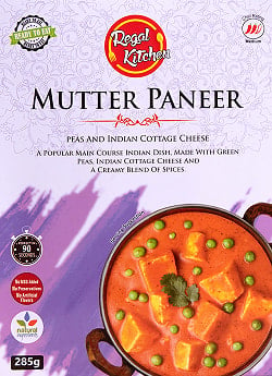 【送料無料・12個セット】マター パニール - MUTTER PANEER 2人前 285g【Regal Kitchen】の写真
