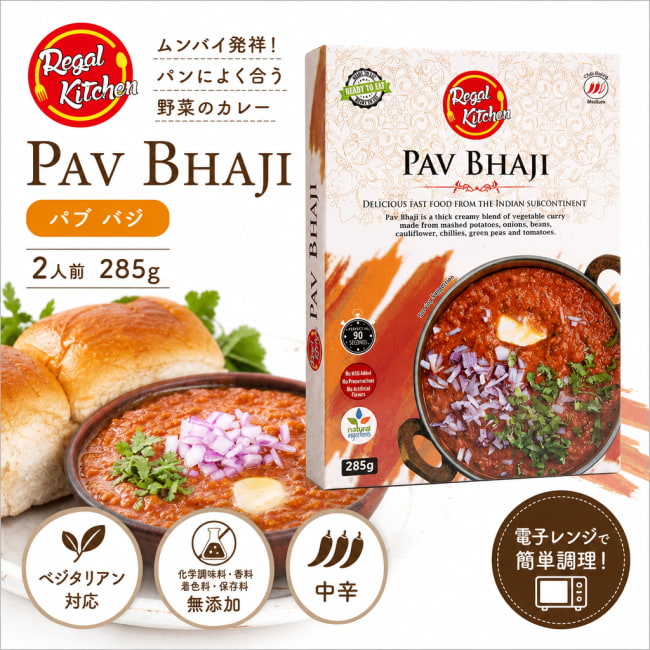 レトルトカレー,インドカレー、北インドカレー、Regal、リーガル,インド料理,インド,野菜,カレー,レトルト