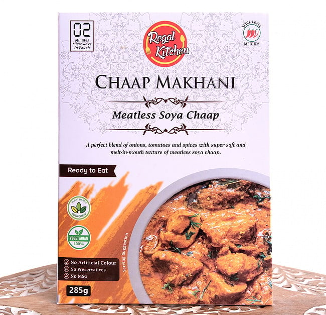 チャープ マカニ - CHAAP MAKHANI 2人前 285g【Regal Kitchen】 2 - パッケージ写真です。MSG不添加、保存料不使用、人工香料不使用です