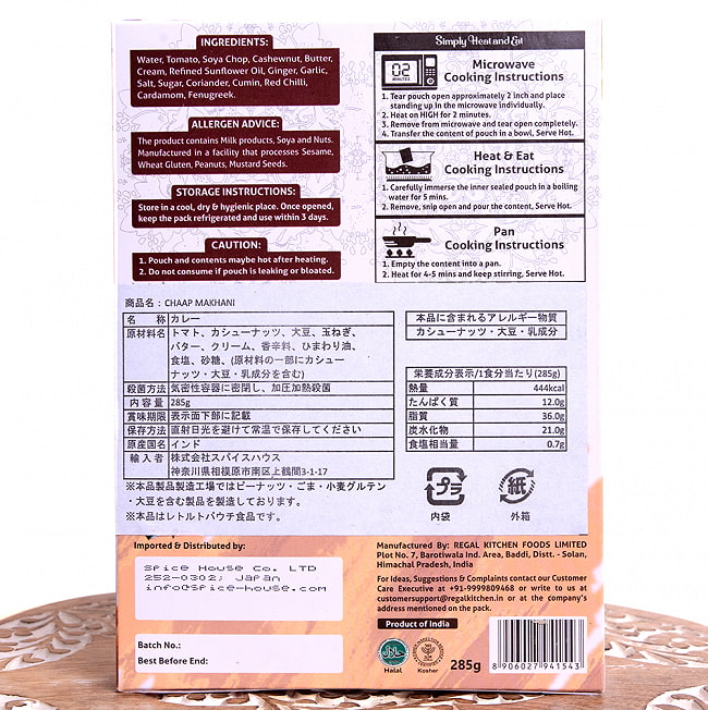 チャープ マカニ - CHAAP MAKHANI 2人前 285g【Regal Kitchen】 4 - 裏面の成分表示です。