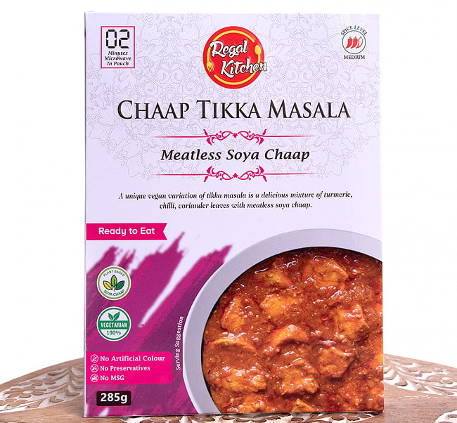 チャープ ティッカ マサラ - CHAAP TIKKA MASALA 2人前 285g【Regal Kitchen】 2 - パッケージ写真です。MSG不添加、保存料不使用、人工香料不使用です