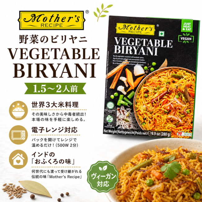 レトルトカレー,Mothers,インド料理,インド,野菜,カレー,レトルト