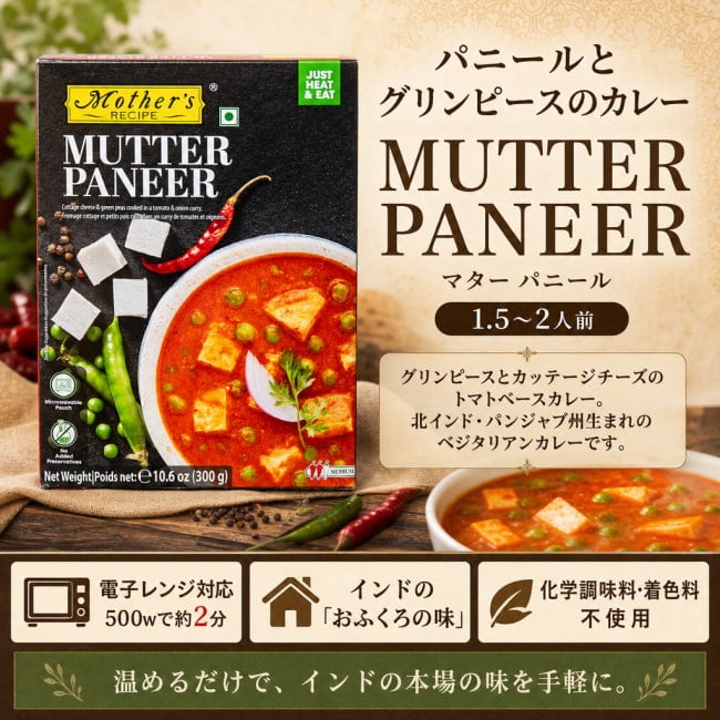 レトルトカレー,Mothers,インド料理,インド,野菜,カレー,レトルト