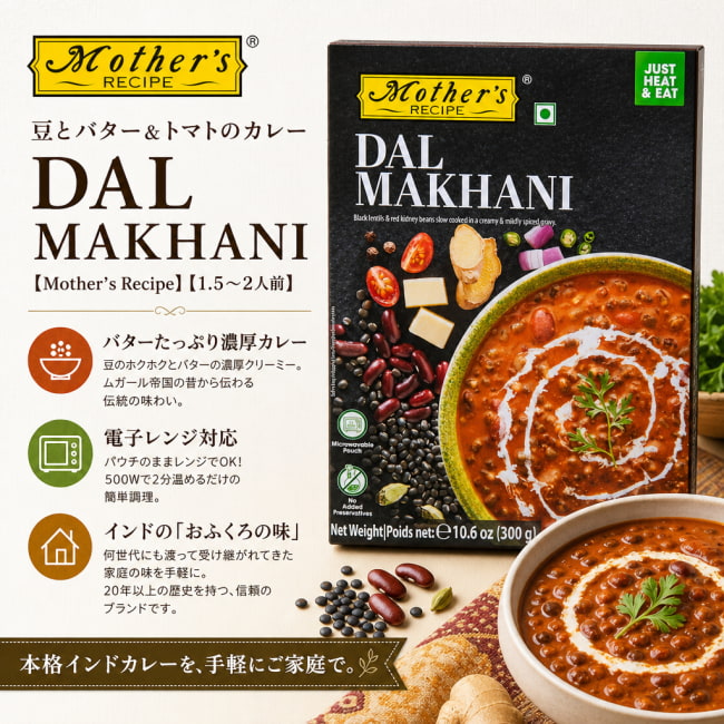 レトルトカレー,Mothers,インド料理,インド,野菜,カレー,レトルト