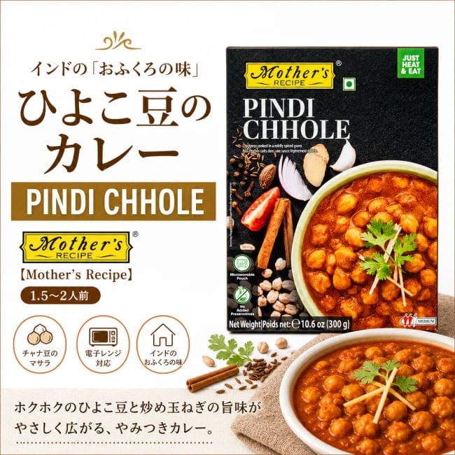 レトルトカレー,Mothers,インド料理,インド,野菜,カレー,レトルト