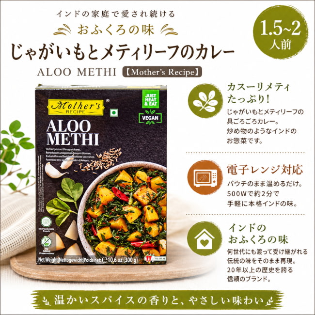 レトルトカレー,Mothers,インド料理,インド,野菜,カレー,レトルト