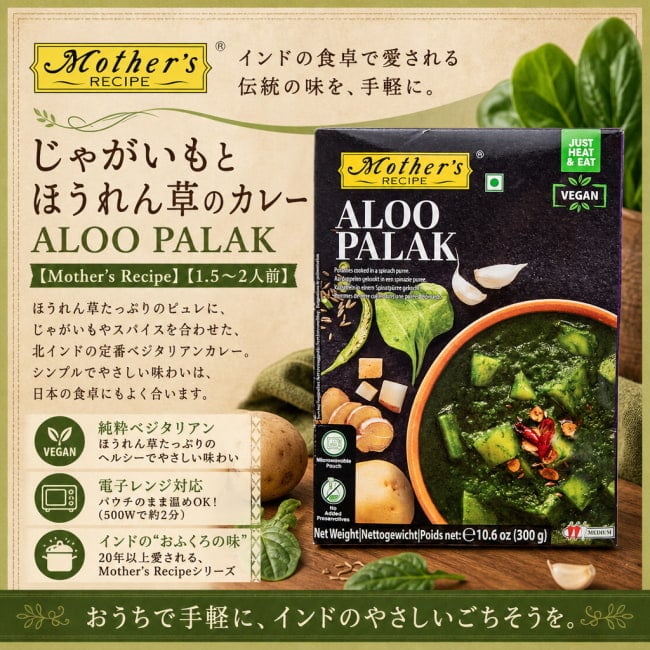 レトルトカレー,Mothers,インド料理,インド,野菜,カレー,レトルト