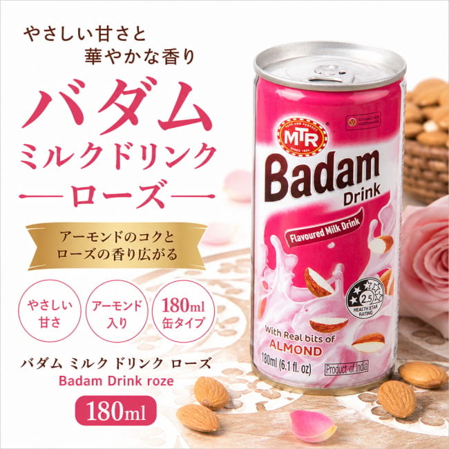 バダム,乳飲料,スキムミルク,グラブ,アーモンドミルク