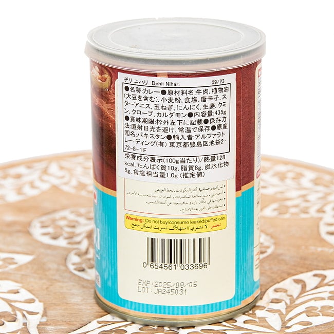【2人前】DELHI NIHARI オールドデリースタイルのビーフニハリ 牛肉の煮込みカレー 【LAZZAT】 435g 3 - 裏面です。