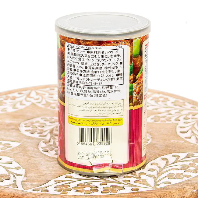【2人前】KARAHI GOSHT カラヒ・ゴーシュト パキスタンの牛煮込みカレー 【LAZZAT】 435g 3 - 裏面。