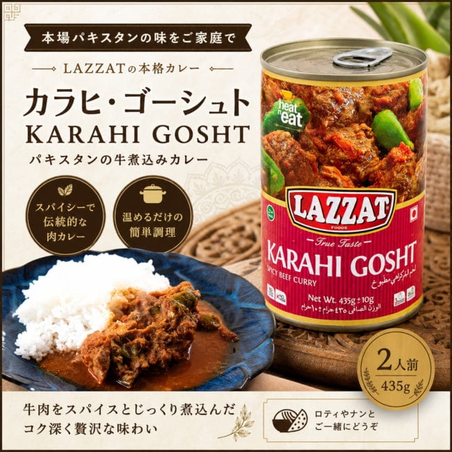 パキスタンカレー、パキスタン料理,パキスタン,カレー,レトルト,ハラル