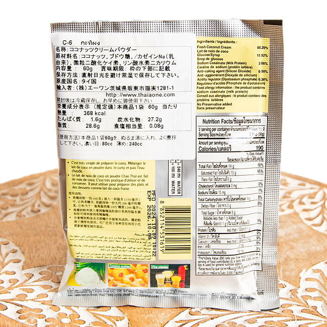 ココナッツクリーム パウダー 60g - Coconut Cream Powder【chao Thai】ココナッツミルクパウダー 2 - 写真
