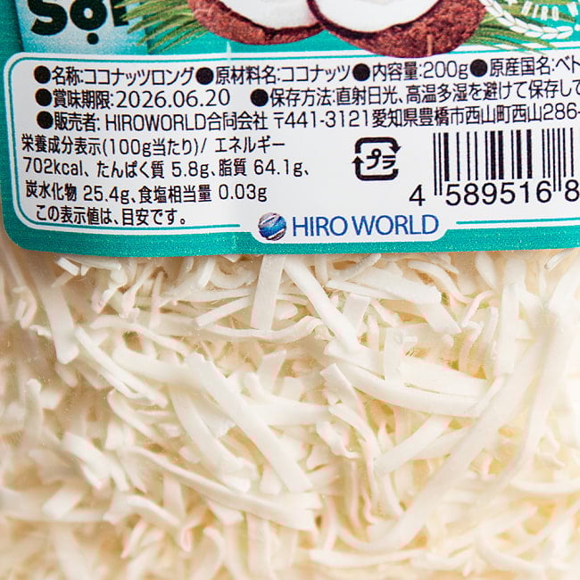ココナッツロング 200g  粗挽きココナッツ【Campo Belo】 2 - サイズ比較のために手に持ってみました