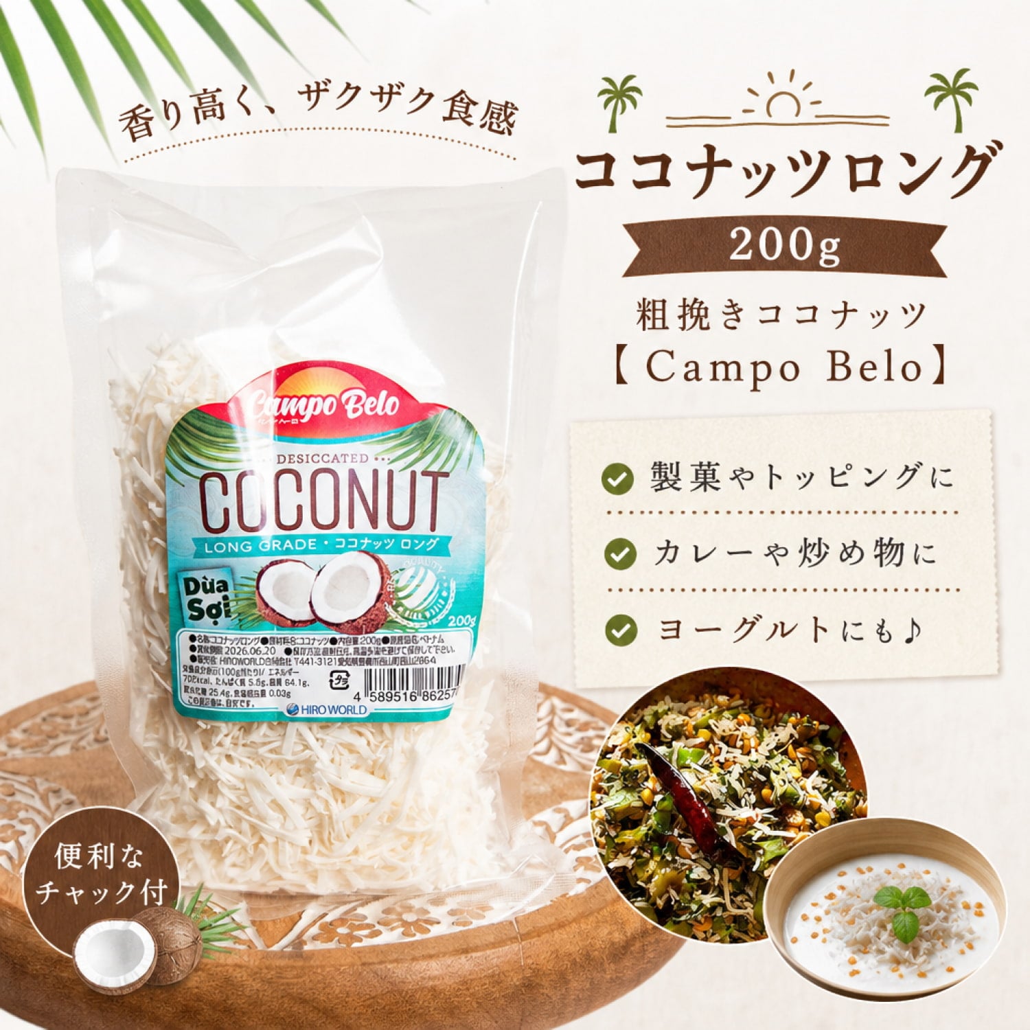 ココナッツロング 200g 粗挽きココナッツ【Campo Belo】 の通販