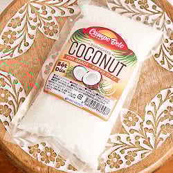 ココナッツファイン 200g - Coconut Finer【Campo Belo】
