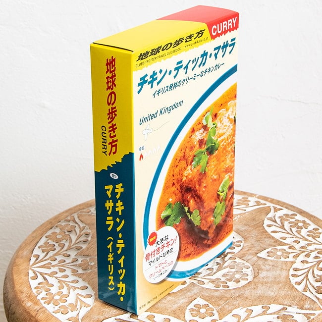 地球の歩き方監修のカレー　チキンティッカマサラ 2 - 分厚いパッケージです。