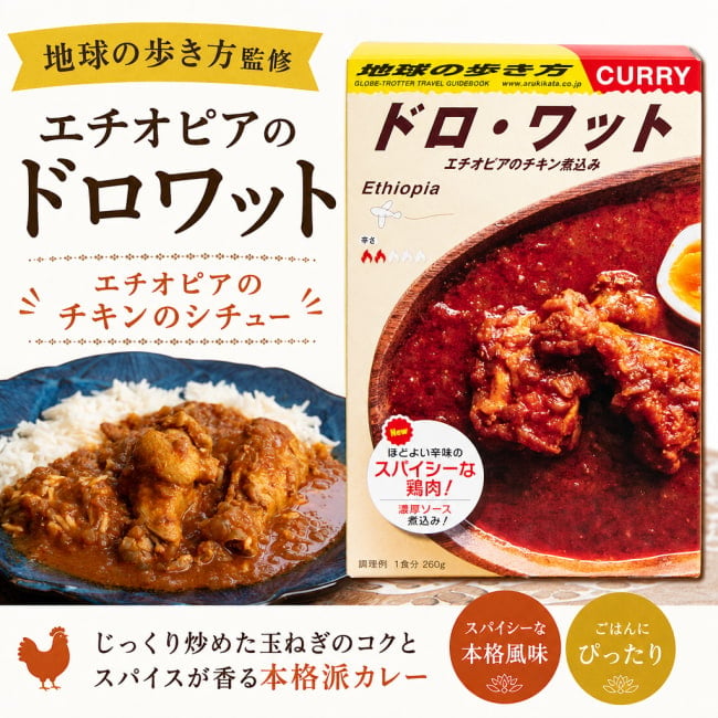 レトルトカレー,36チャンバーズ・オブ・スパイス,地球の歩き方,マニア