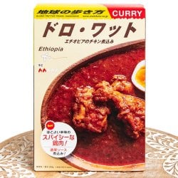 地球の歩き方監修のカレー エチオピアの ドロワット