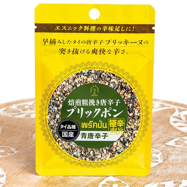 焙煎粗挽き唐辛子 プリックポン 青唐辛子5gの写真ミックススパイス、スパイスミックス、チェッターヒン、ガラムマサラ