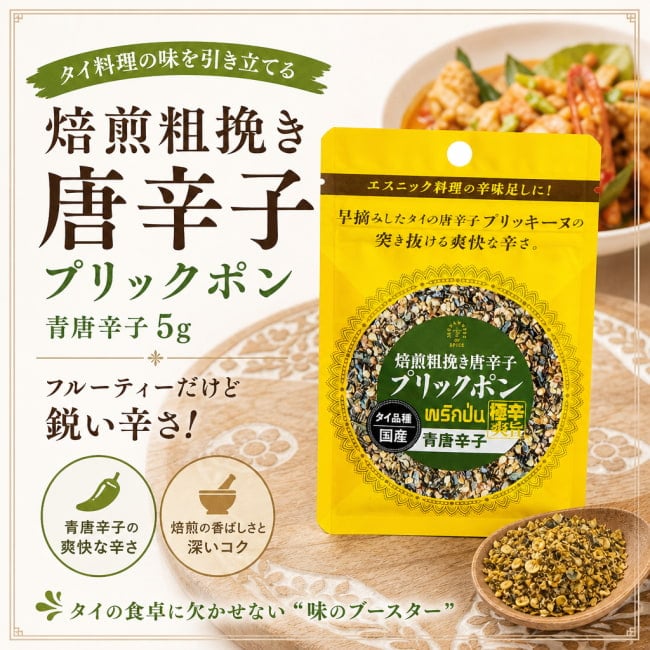 ミックススパイス、スパイスミックス、チェッターヒン、ガラムマサラ