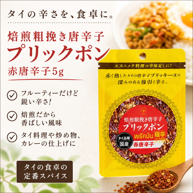 ミックススパイス、スパイスミックス、チェッターヒン、ガラムマサラ