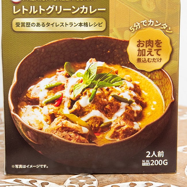 タイミシュランの味をご家庭で レトルトグリーンカレー 2人前 2 - 調理例