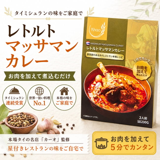 レトルトカレー,タイカレー,レトルト,グリーンカレー,ココナッツ,チキンカレー