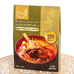 タイミシュランの味をご家庭で レトルトマッサマンカレー 2人前