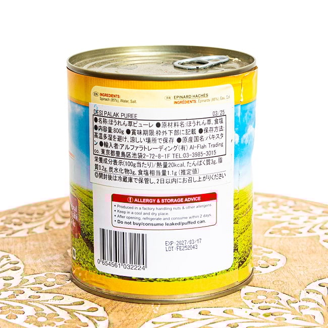 簡単！本格パラクカレーの素 【LAZZAT】800g 2 - 裏面です。