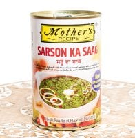 【2人前】DESI SARSON KA SAAG サルソン・カ・サーグ パンジャブ地方の冬のカレー - 450g 【Mother's】