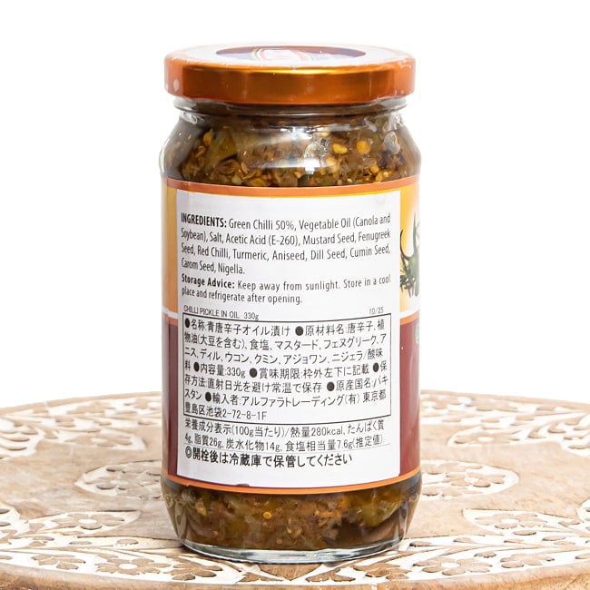 青唐辛子のアチャール - Green Chilli Pickle 330g - 【LAZZAT】 2 - 裏面です。