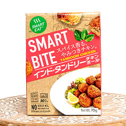 タンドリーチキンボール - 70g スマートバイト　 - メイン