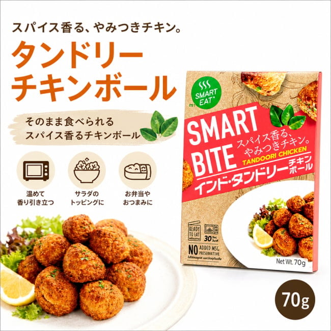 タンドリーチキン,チキンボール,インド食品,インド料理,スパイス食品,エスニック料理,チキンスナック,おつまみ,軽食,常温食品