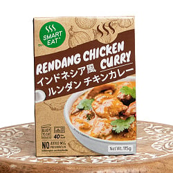 インドネシア風ルンダンチキンカレー - 115g スマートイート　 - メイン