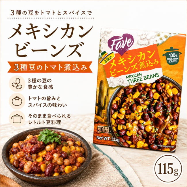 メキシカン料理,ビーンズ,豆料理,煮込み料理,トマト料理,レトルト食品,メキシコ料理,スパイス料理,簡単調理 