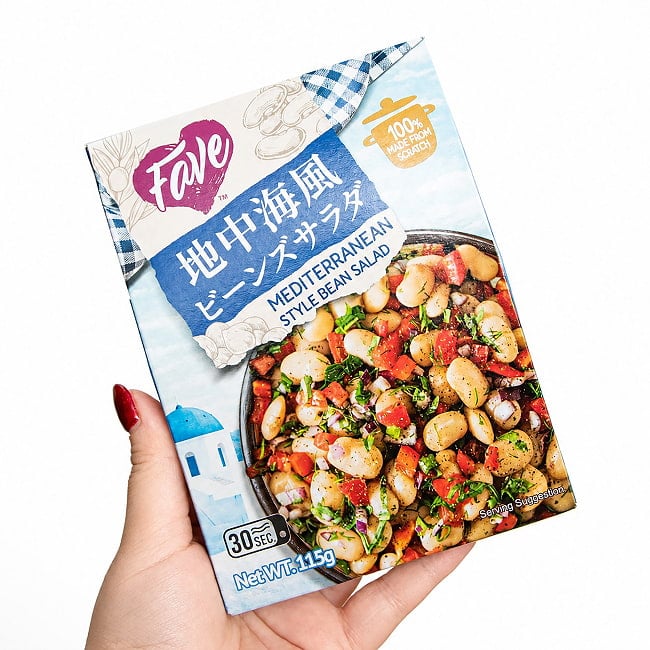 地中海風ビーンズサラダ 豆とキヌア入り 115g - Fave 3 - このくらいのサイズ感です。