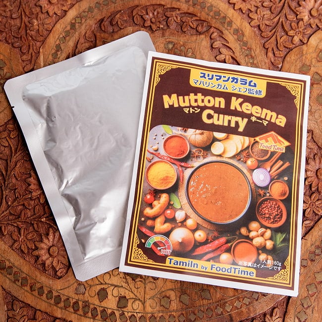 南インド・チェッティナード風 マトンキーマカレー マハリンガムシェフ監修 【スリマンガラム直伝】 5 - このようなパウチの状態でお届けします