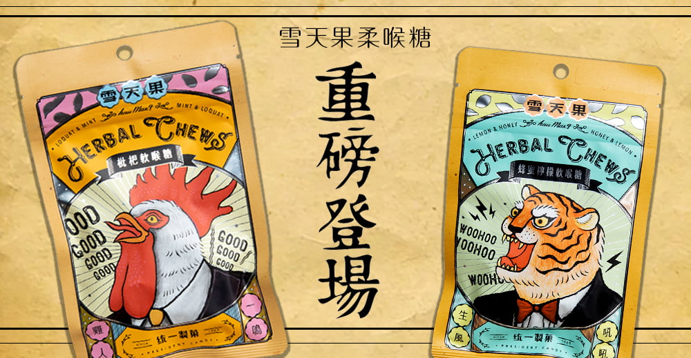 【自由に選べる6個セット】雪天果 岩鹽檸檬硬喉糖 -　台湾のハーバルキャンディ　ソルト＆レモン風味1枚目の説明写真です